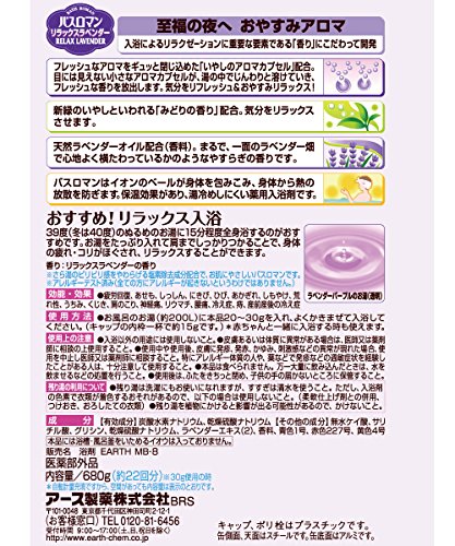 最安値 アース製薬 バスロマン リラックスラベンダー 680gの価格比較