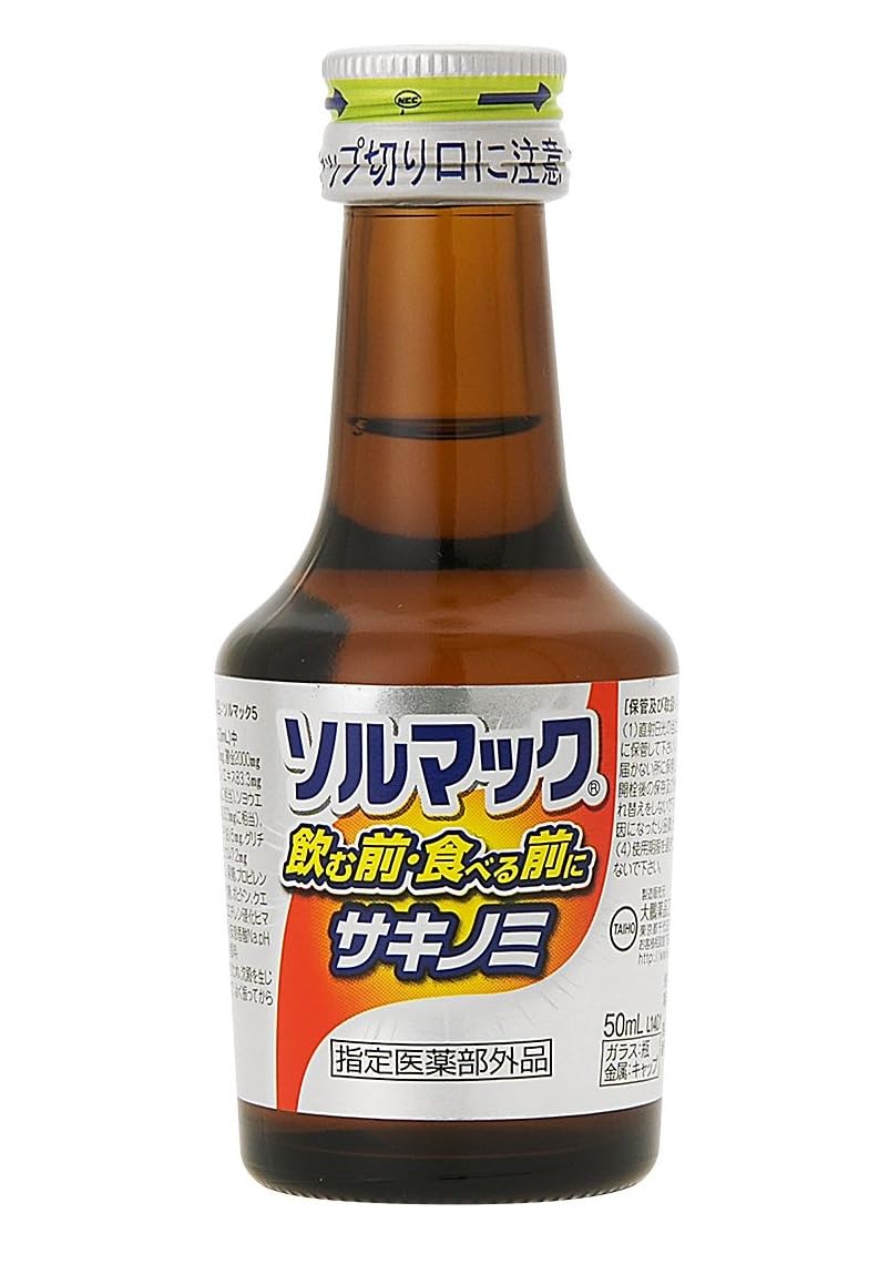 ソルマック5(サキノミP) 50mLx8本 食前服用 指定医薬部外品