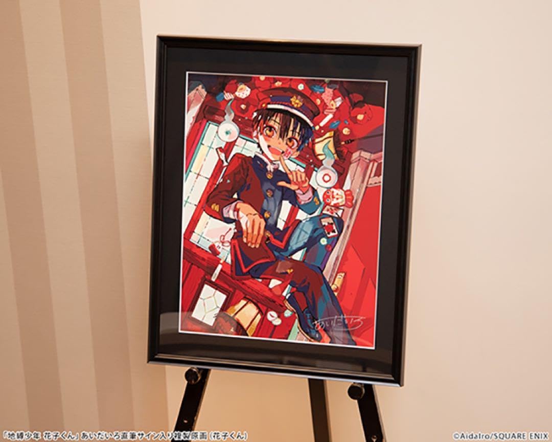 地縛少年花子くん あいだいろ 先生 直筆サイン 複製原画 地縛少年花子くん 直筆サイン入り複製原画 あいだいろ先生