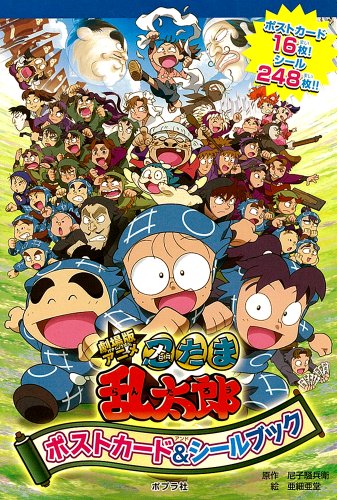 無料電子書籍 アプリ 忍たま乱太郎シール&ポストカードブック バイ