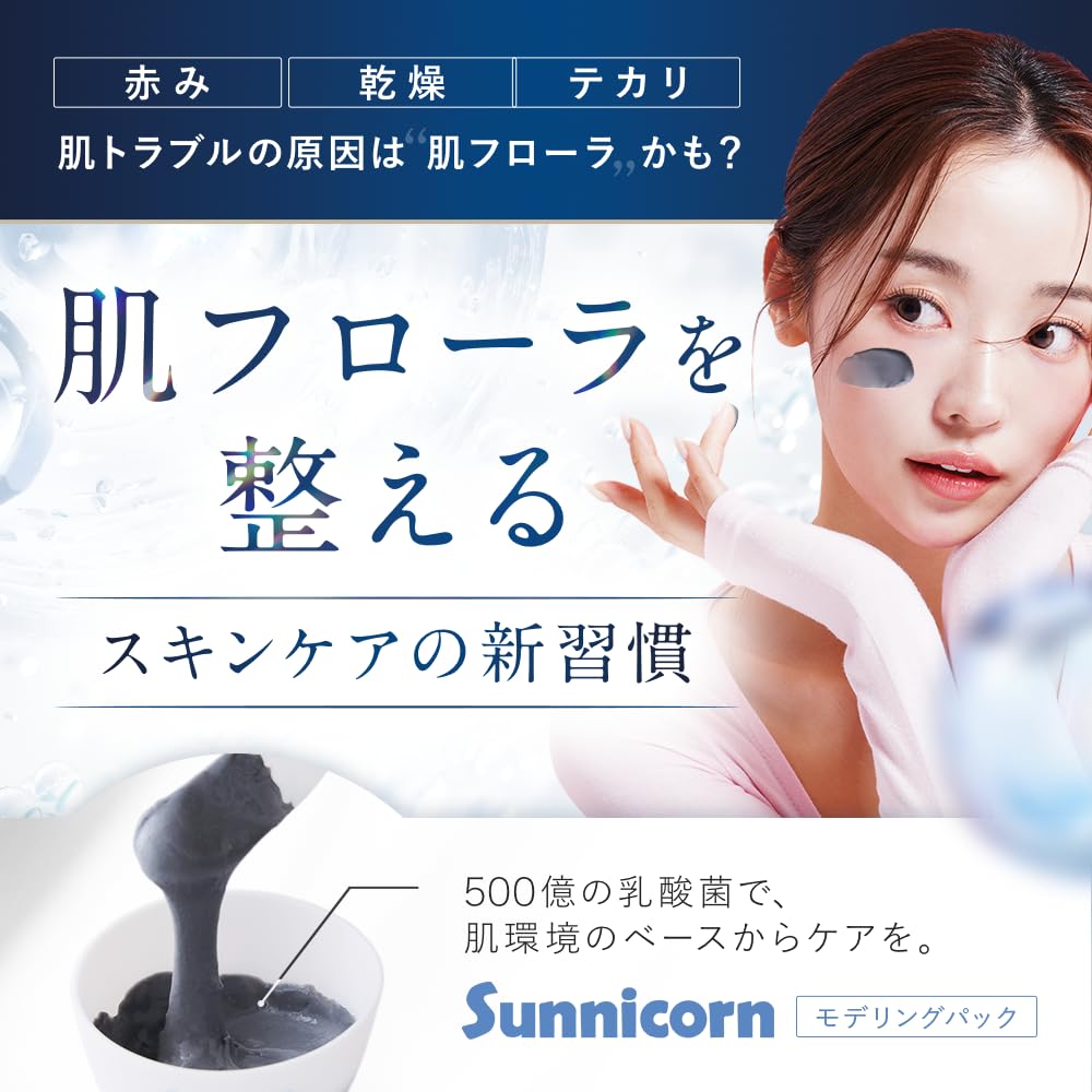 Amazon.co.jp: 【乳酸菌配合】 菌活 モデリングパック 塗るパック