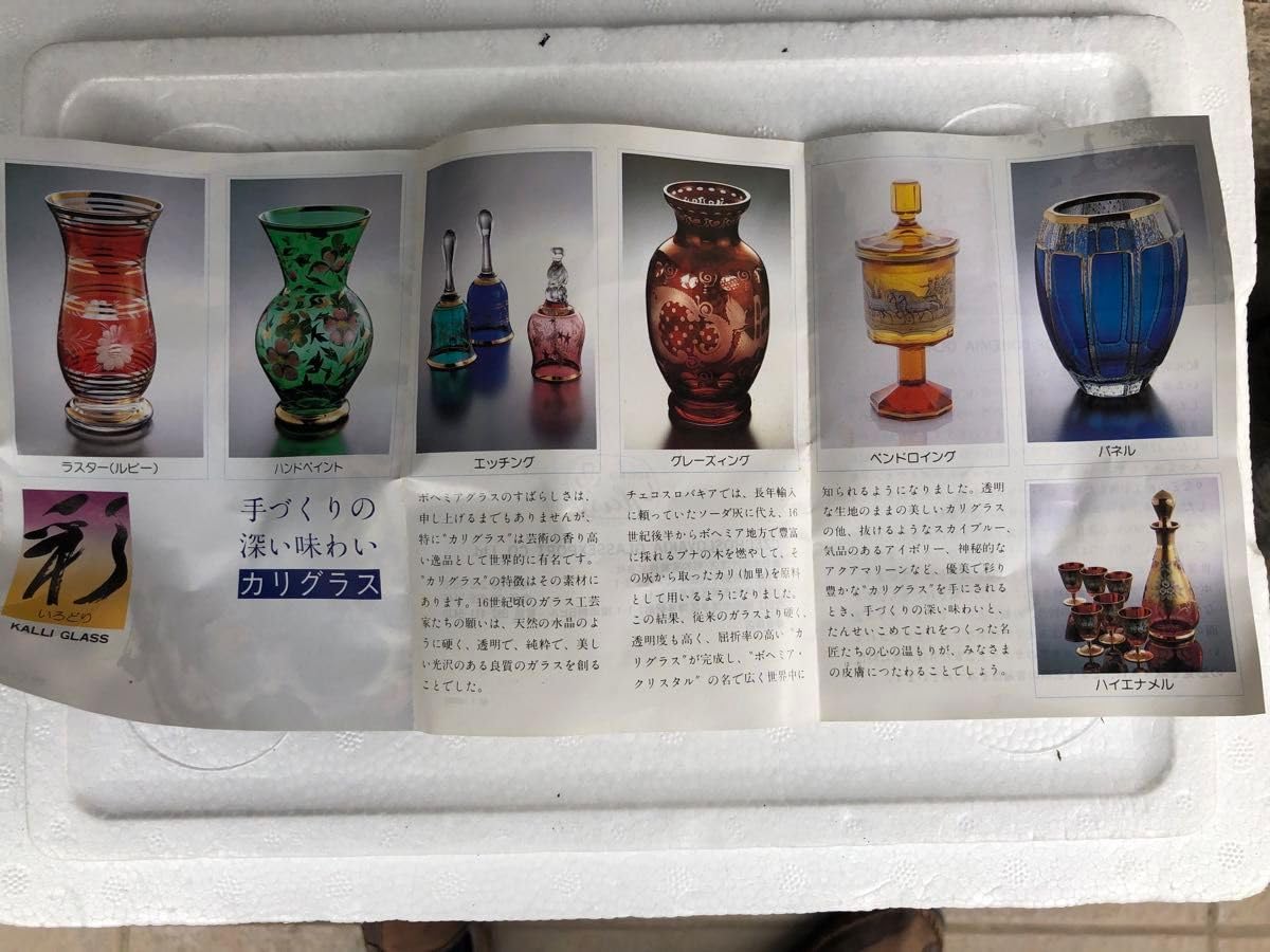 Amazon.co.jp: ボヘミアグラス カリグラス チァコソロバキア 三越 当時  