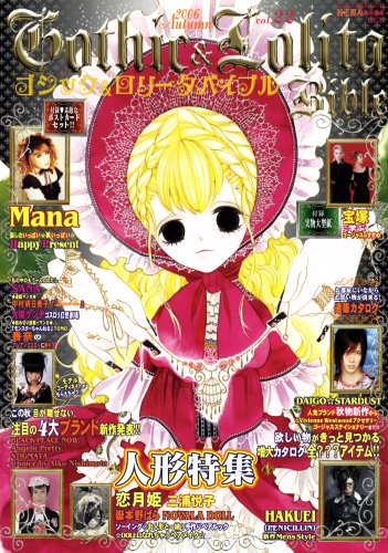 Gothic & Lolita Bible ゴスロリバイブル 7冊セット Gothic & Lolita Bible ゴスロリバイブル 7冊セット Gothic & Lolita