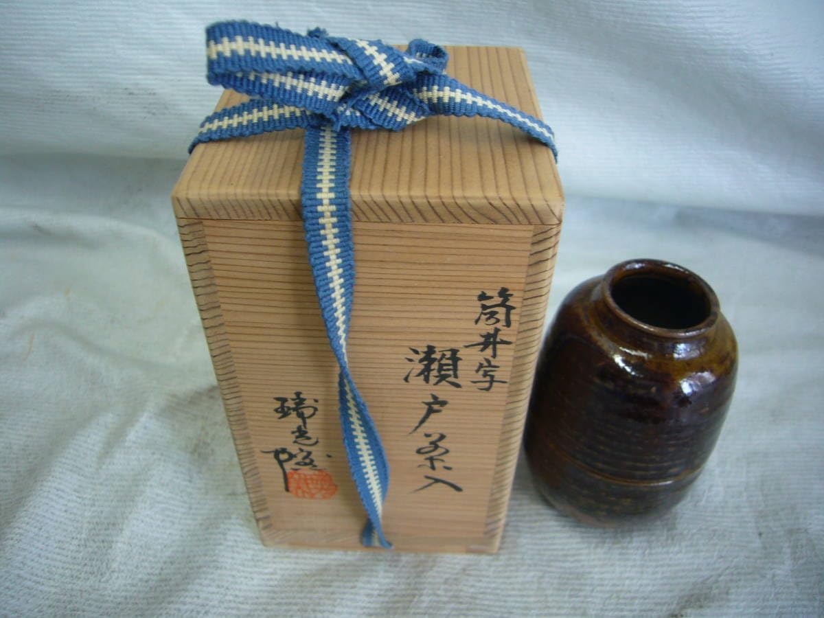 Amazon.co.jp: 筒井写 瀬戸茶入 瑞光窯 佐々木 八十二 作 抹茶入れ