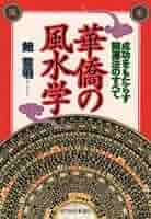 【中古】 開運風水暦 中国明朝欽定 ２００８年版/扶桑社/鮑黎明 中古】 開運風水暦 中国明朝欽定 2007年版/扶桑社/鮑黎明の