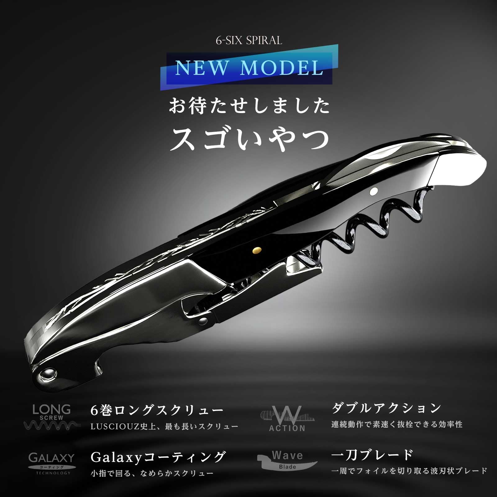 Amazon | LUSCIOUZ ルーシャズ ソムリエナイフ (6巻ダブルアクション