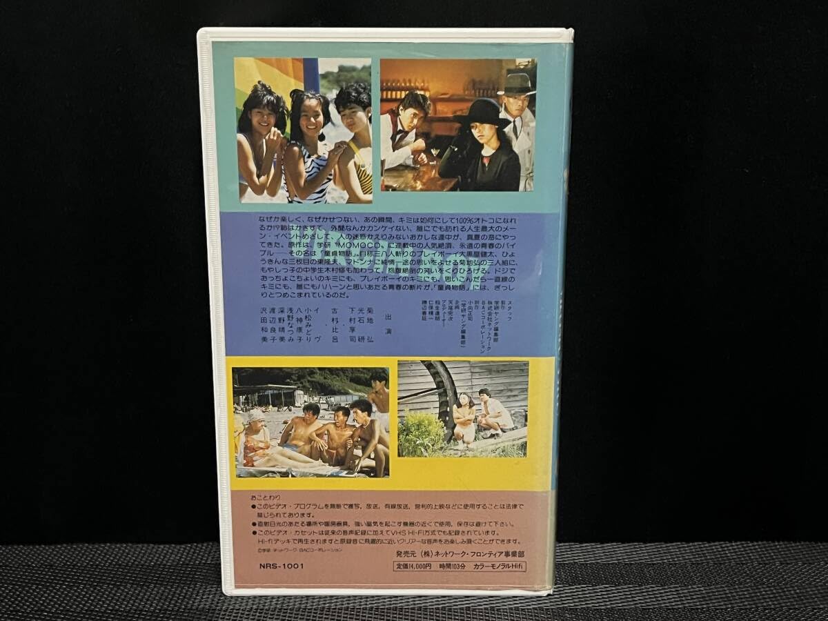 直筆サイン入り☆童貞物語 ポスター イヴ 小松みどり 八神康子 沢田