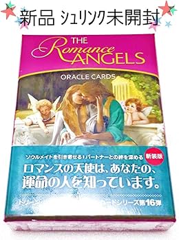 ロマンスエンジェルオラクルカード　日本語版 Amazon.co.jp: 絶版 ロマンスエンジェルオラクルカード 日本語解説書