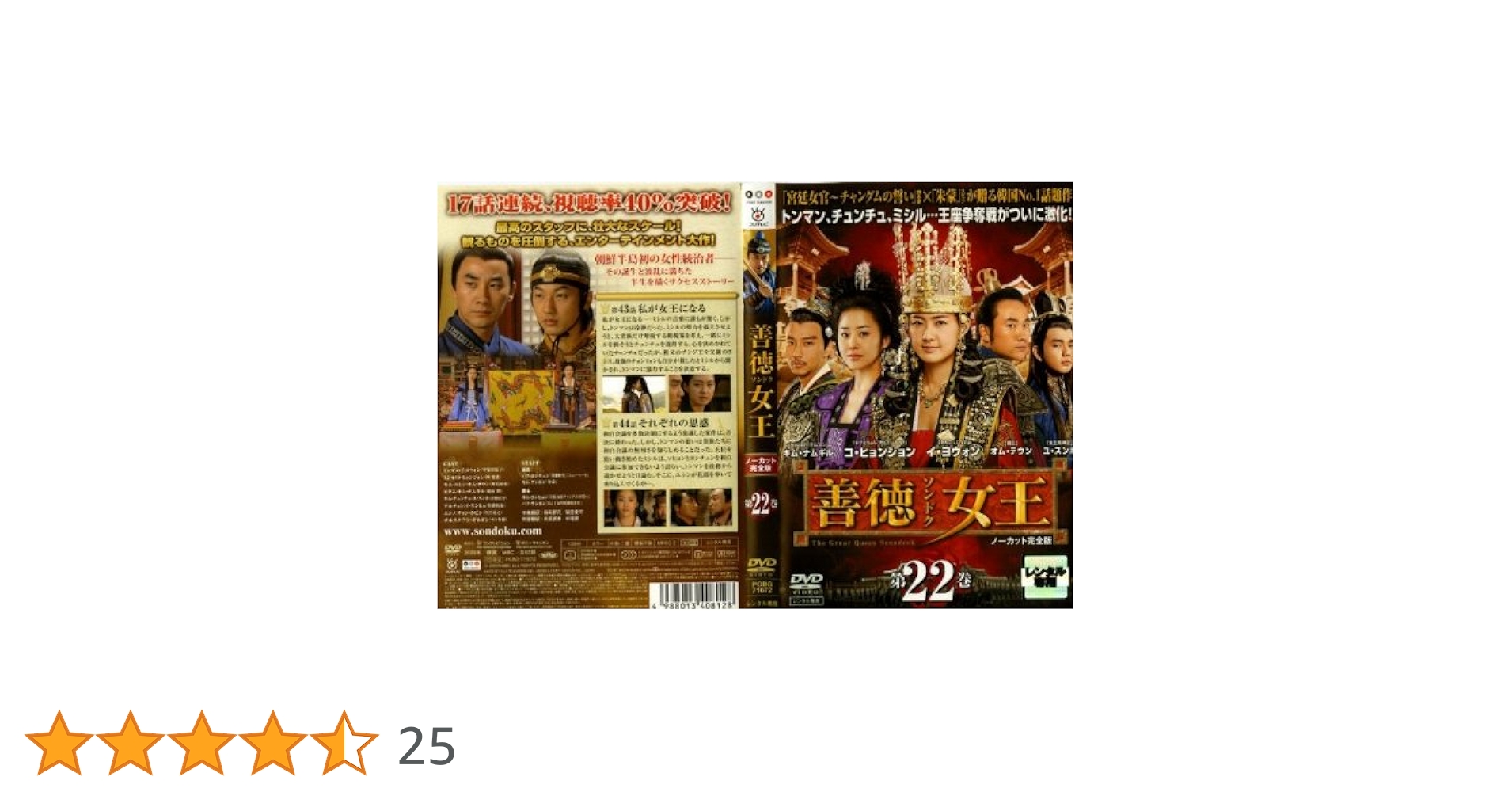 Amazon.co.jp: 善徳女王 22 [レンタル落ち] [DVD] : イ