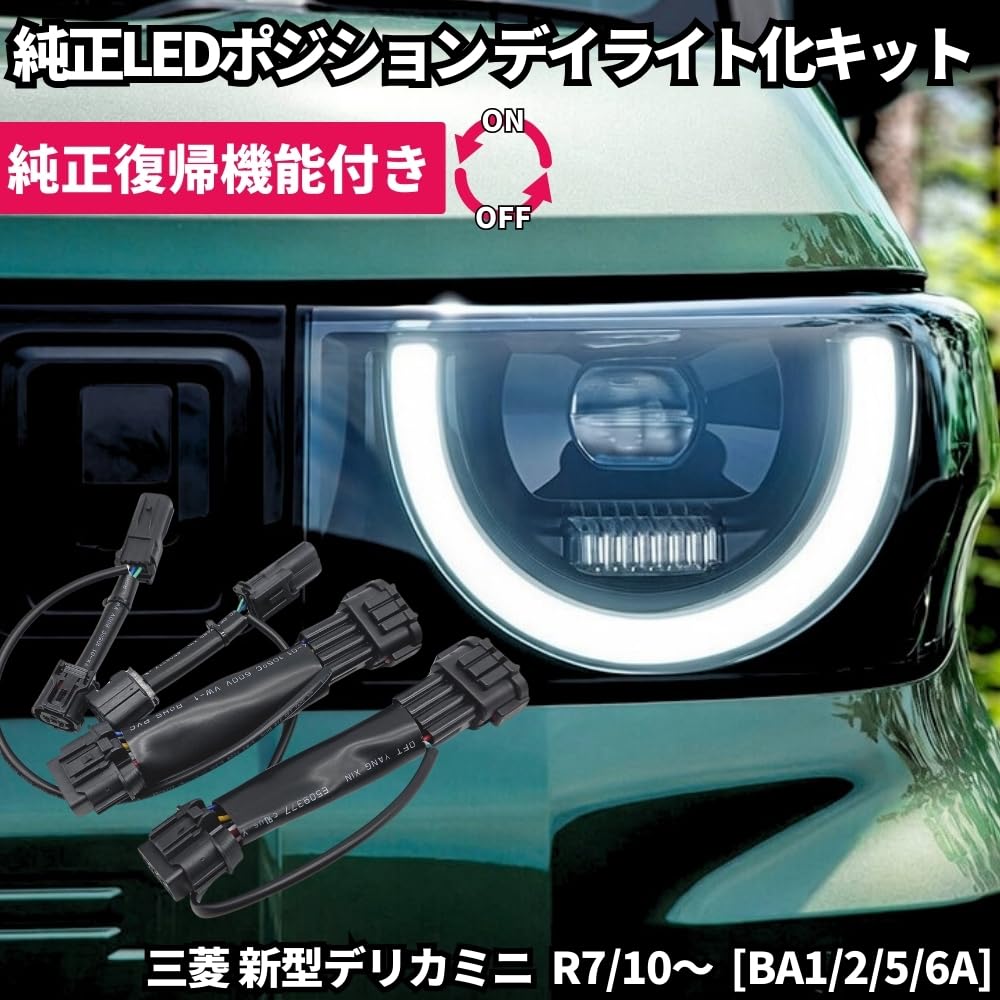 Amazon.co.jp: 【純正復帰機能付き】 三菱 新型 デリカミニ BA1/BA2