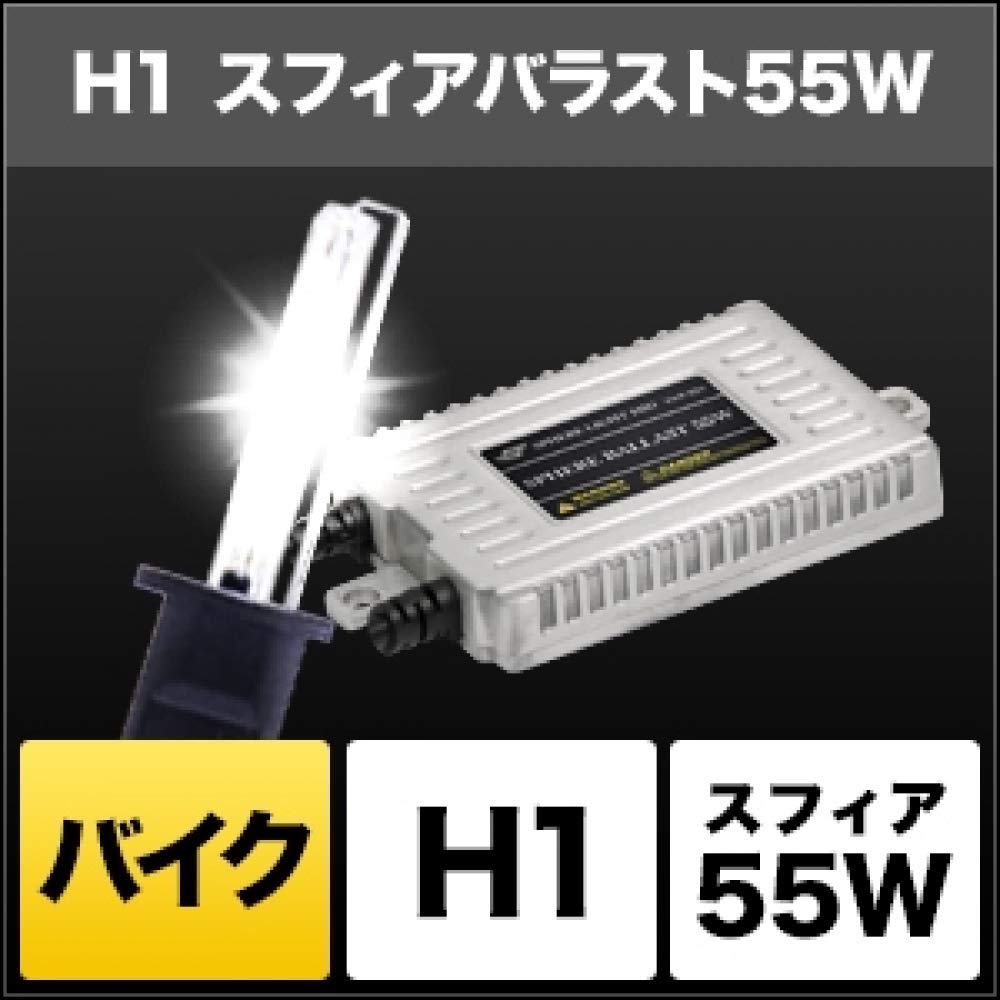 Amazon.co.jp: バイク用HIDコンバージョンキット スフィアバラスト 55W