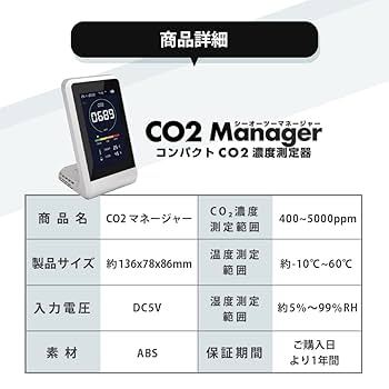 Amazon | TOAMIT 東亜産業 CO2マネージャー コンパクト CO₂濃度
