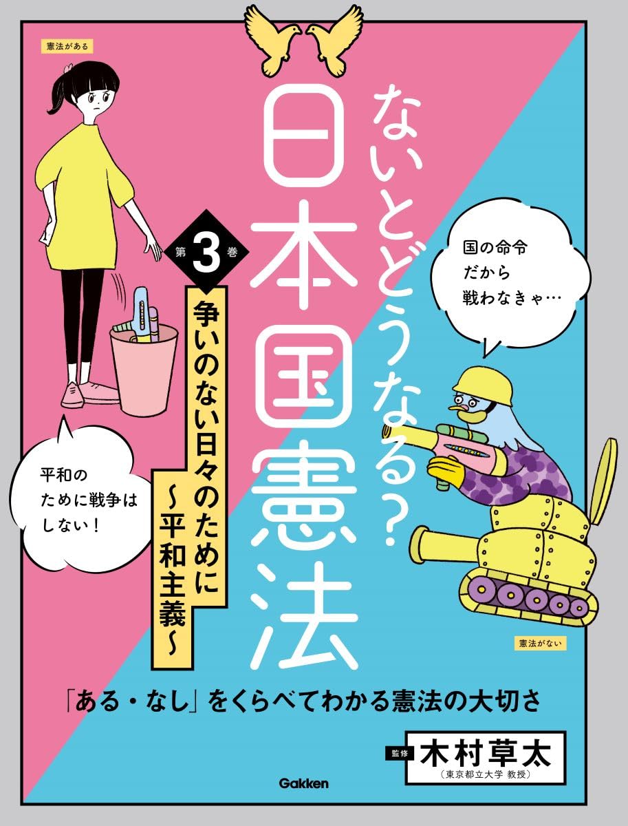 Amazon.co.jp: 第3巻 争いのない日々のために ~平和主義~: 「ある