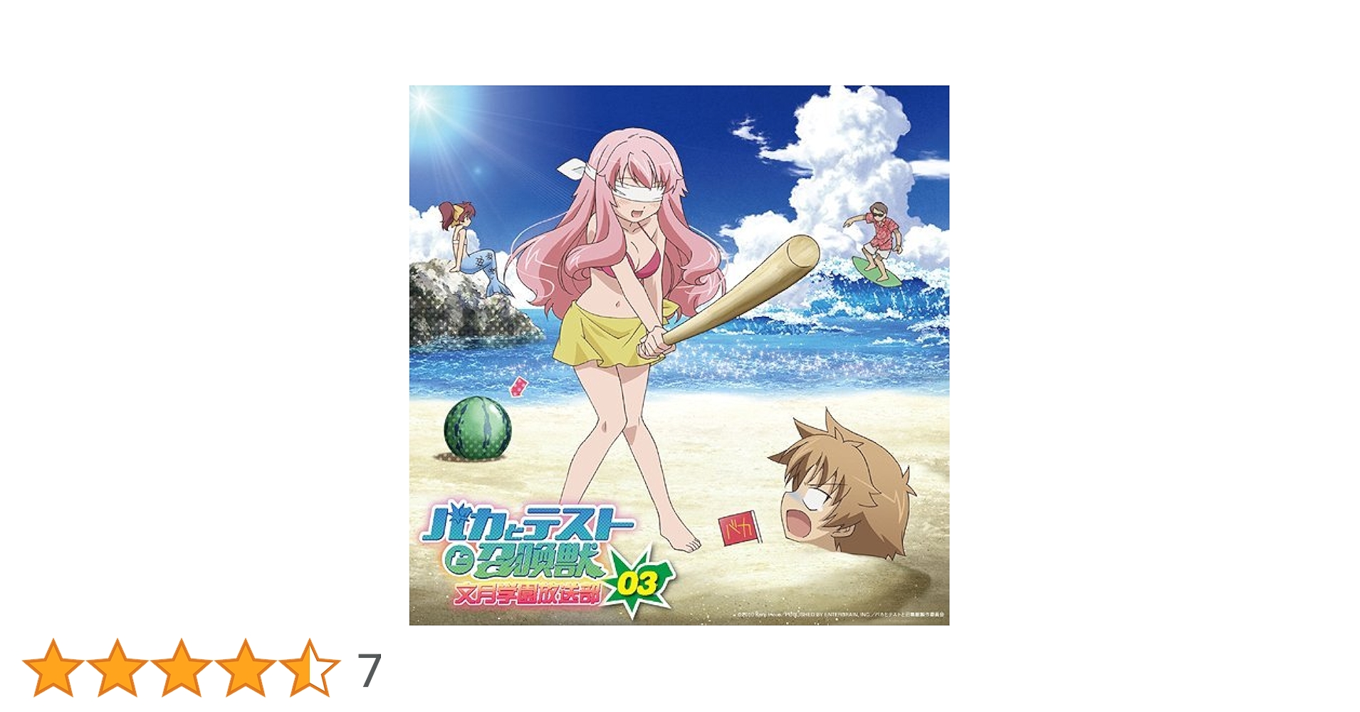 Amazon.co.jp: ラジオCD バカとテストと召喚獣 文月学園放送部