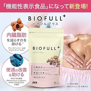 ビオフルプラス Amazon | 【LLL公式】BIOFULL+ 機能性表示食品 ビオフルプラス