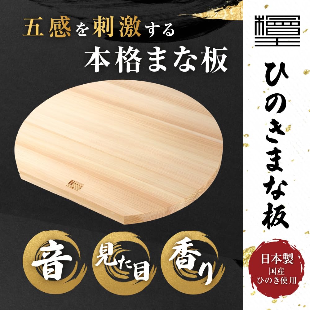 Hinoki D-Shaped Cutting Board, Large