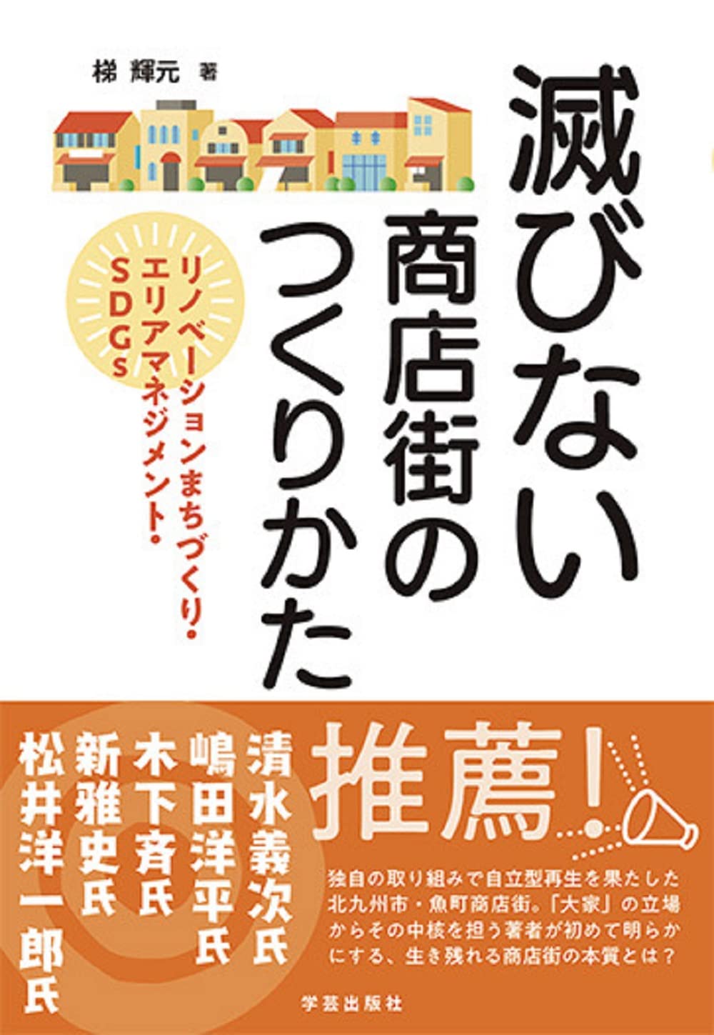 リノベーションまちづくり = Renovation and Town Mana… リノベーションまちづくり = Renovation and Town Mana
