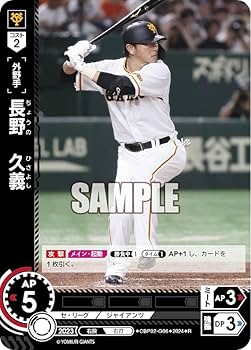 Amazon.co.jp: ドリームオーダー CBP02-G06 長野 久義 読売