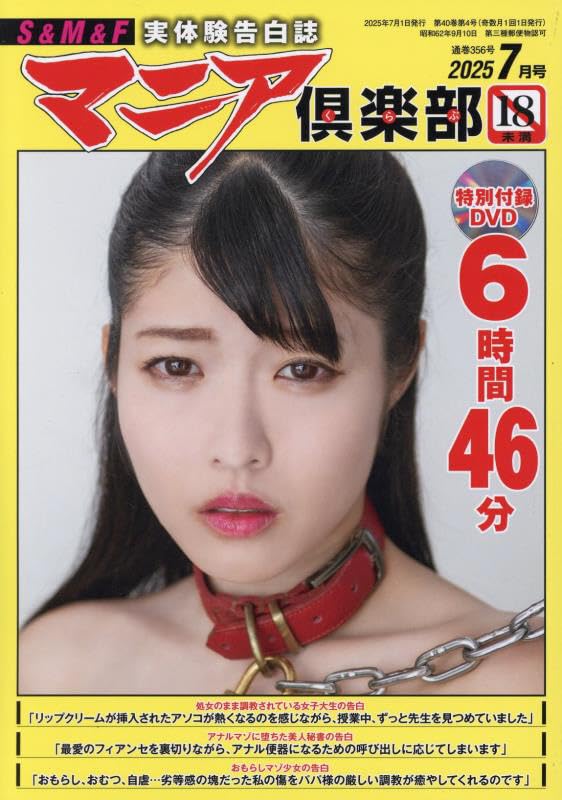 マニア倶楽部 2025年 07月号