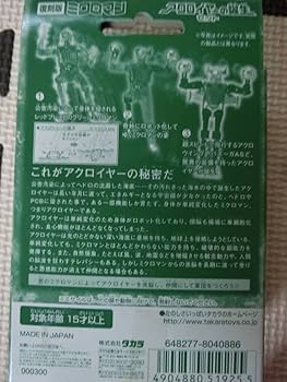 未開封 復刻版ミクロマン アクロイヤーの誕生セット 限定 アクロイヤーの誕生セット