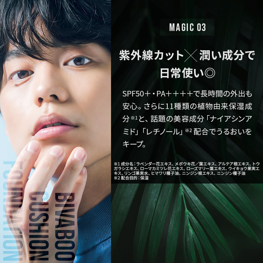Amazon | 【美容男子も注目！】BIVABOO ビバブー/メンズメイク/メンズ