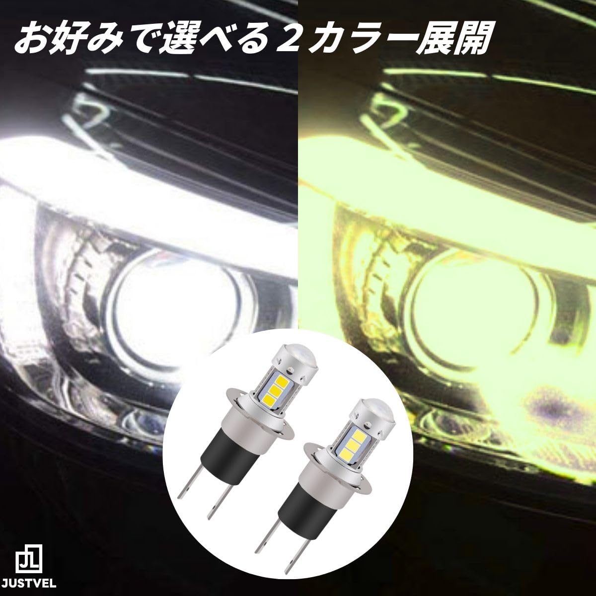Amazon | JUSTVEL LED フォグランプ H3C H3D 左右2個セット 【視界