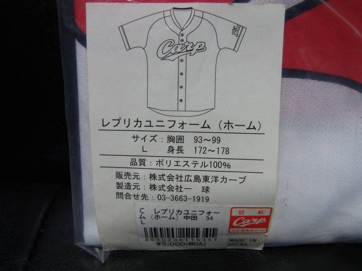 Amazon.co.jp: 広島東洋カープ 背番号34 中田廉 レプリカユニフォーム