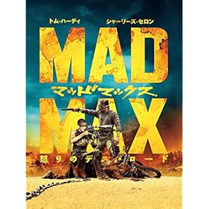 マッドマックス 怒りのデス・ロード(字幕版)