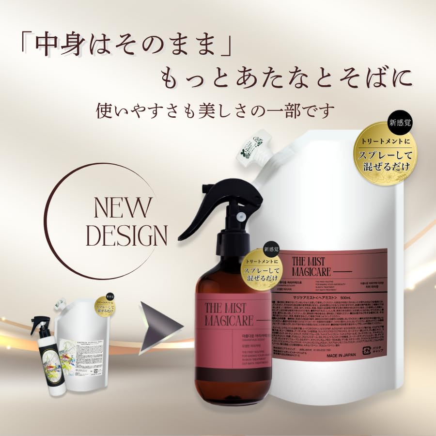 Amazon | マジケアミスト 200mL サロン専売 新感覚 トリートメントに