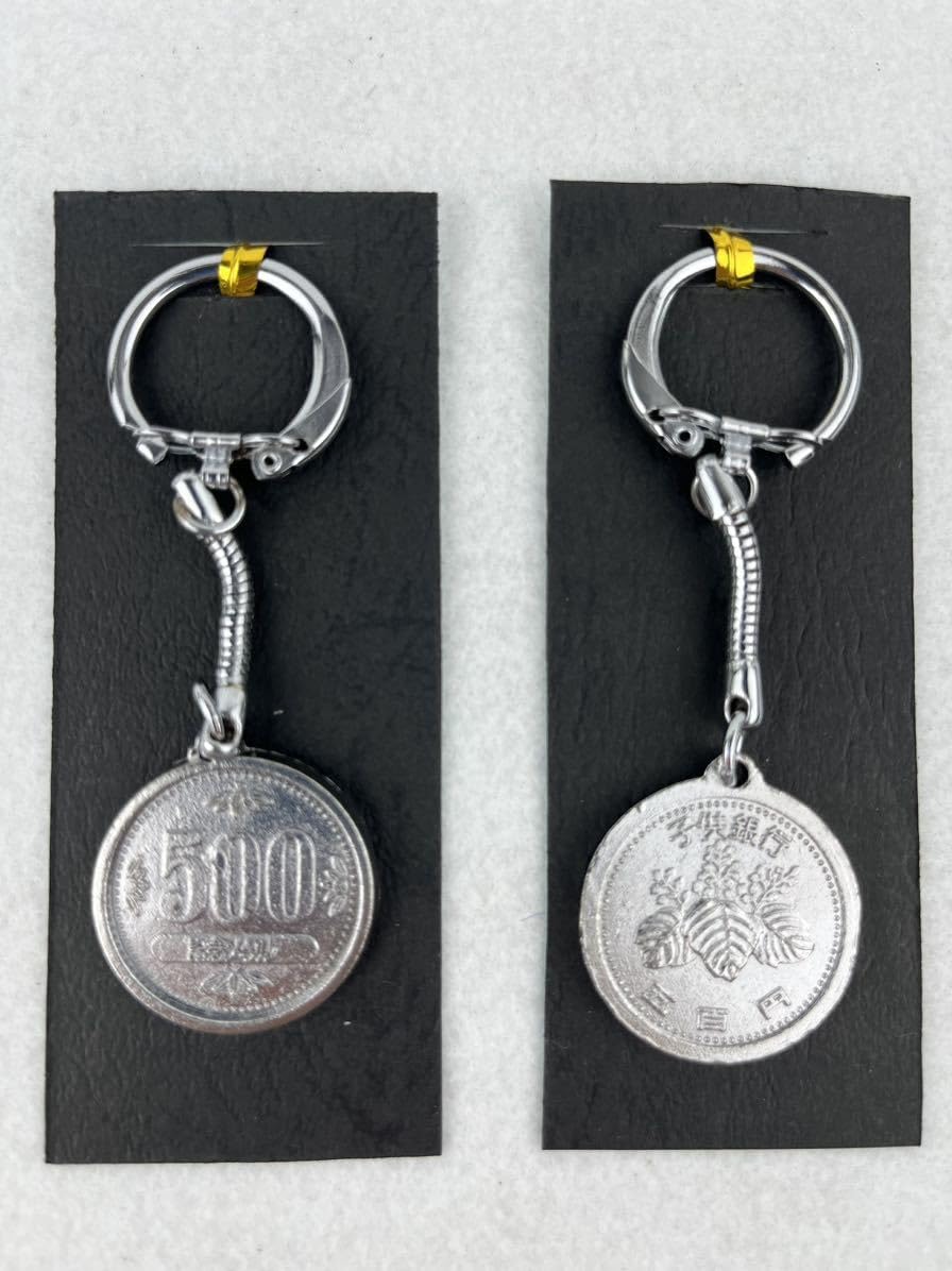 Amazon.co.jp: レトロ 500円玉 キーホルダー 4個セット 当時物 駄菓子