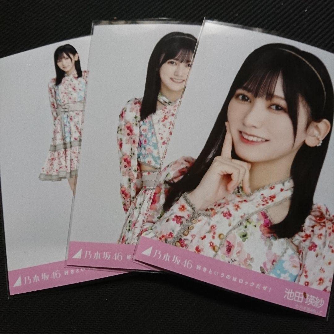 Amazon.co.jp: 乃木坂46 池田瑛紗 生写真 好きロック コンプ : おもちゃ