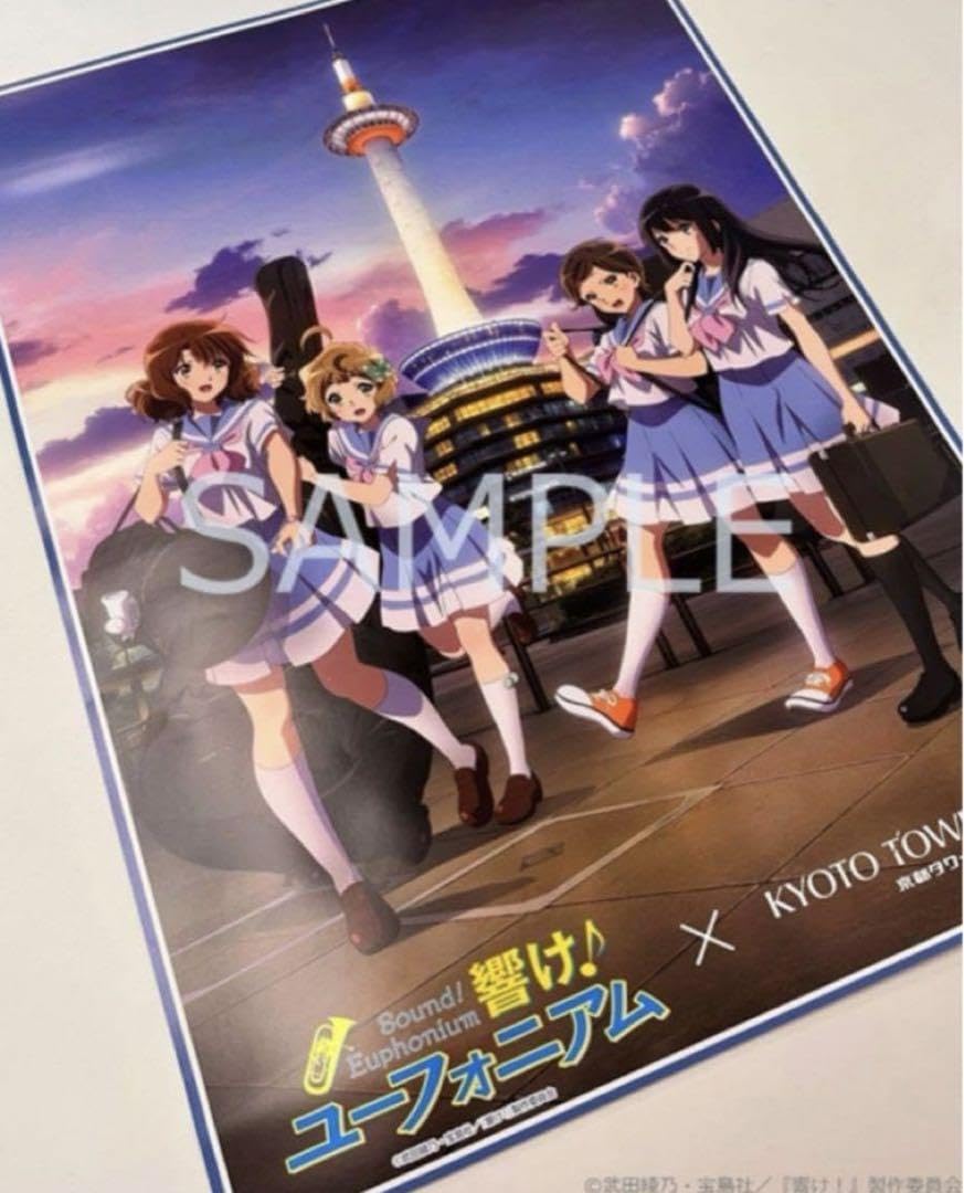 Amazon.co.jp: 響けユーフォニアム 京都タワー B2ポスター : ホビー