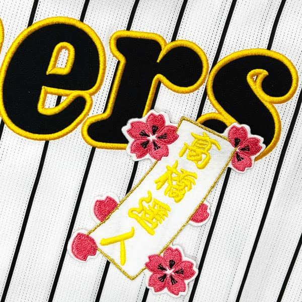 Amazon.co.jp: 阪神 タイガース 刺繍ワッペン 高橋 遥人 短冊 応援