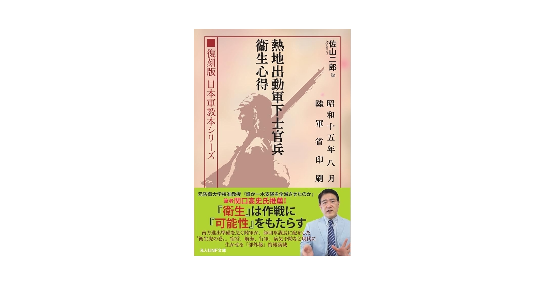 Amazon.co.jp: 復刻版 日本軍教本シリーズ 「熱地出動軍下士官兵