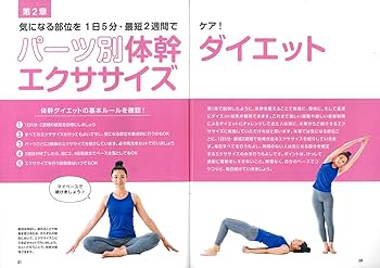 ダイエット本　ダイエット　ヨガ　体幹　くびれ ダイエット本 ダイエット ヨガ 体幹 くびれ Amazon.co.jp: 90秒