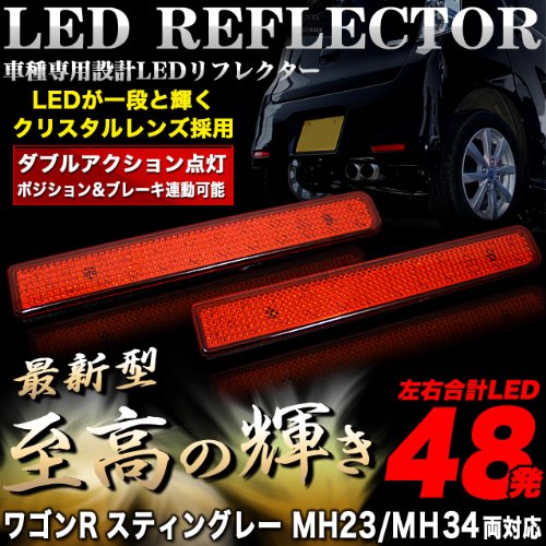 Amazon.co.jp: Wagon R MH23 MH34 LED Reflector SMD 48 LEDs Red Tail