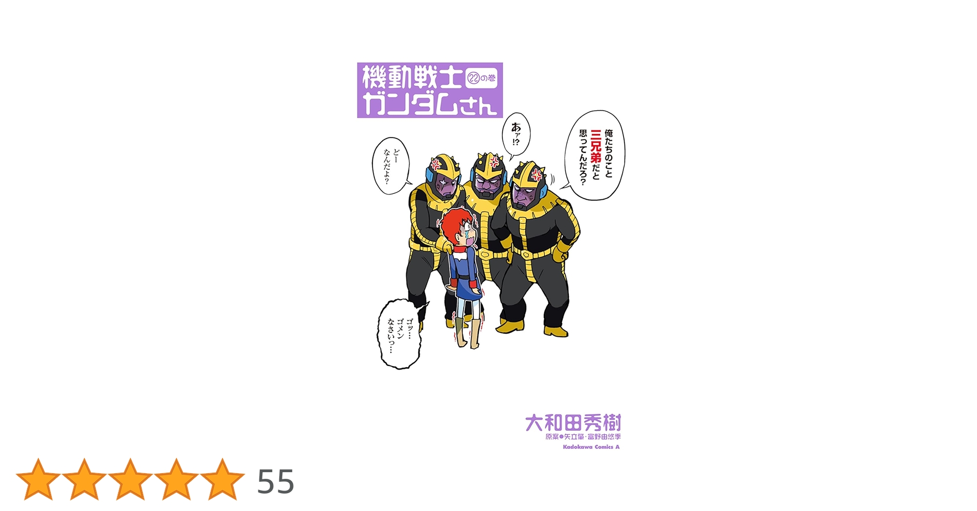 【帯付き・初版多数】機動戦士ガンダムさん1巻〜22巻 既刊全巻セット（チラシ付） 帯付き・初版多数】機動戦士ガンダムさん1巻〜22巻 既刊全巻