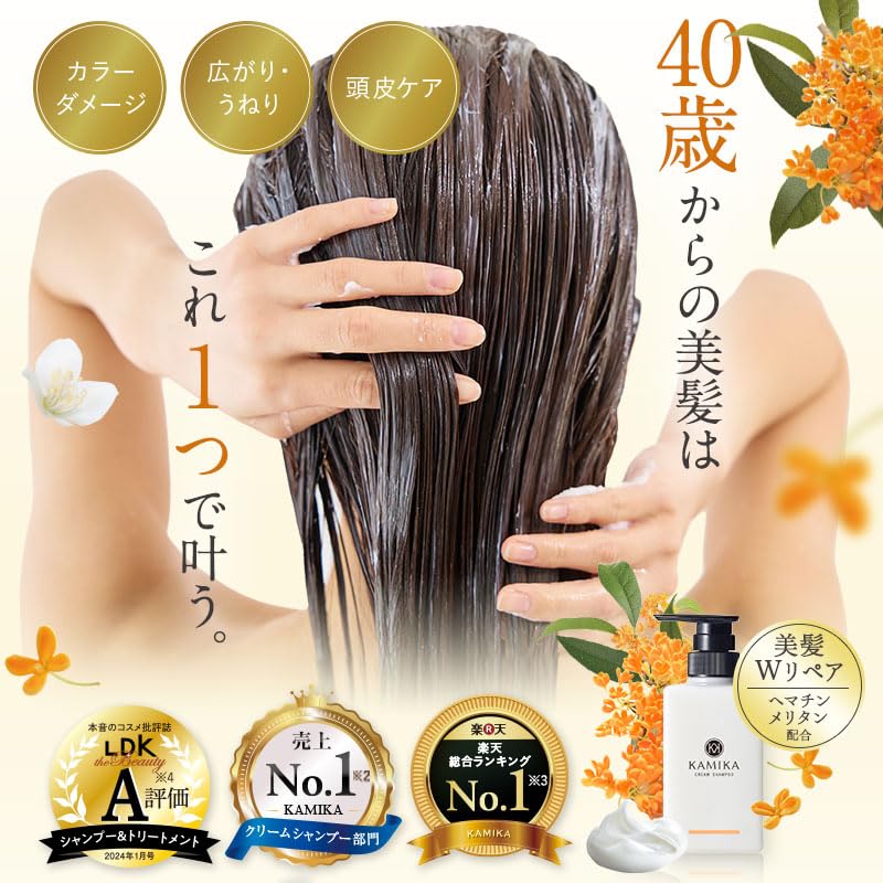 Amazon | KAMIKA カミカ クリームシャンプー [ シャンプー 金木犀 香水 