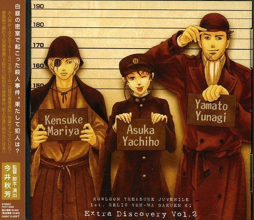 ドラマCD 九龍妖魔學園紀 Vol.2