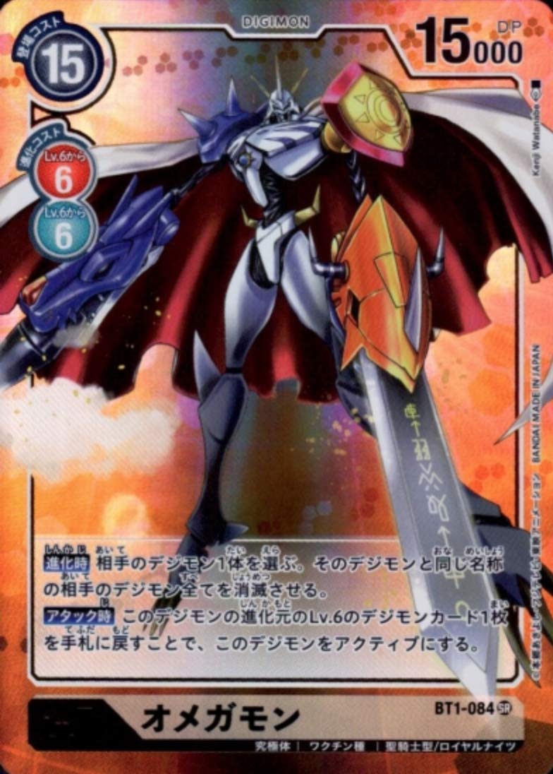 Amazon.co.jp: デジモンカード オメガモン SR パラレル BT1-084 : ホビー