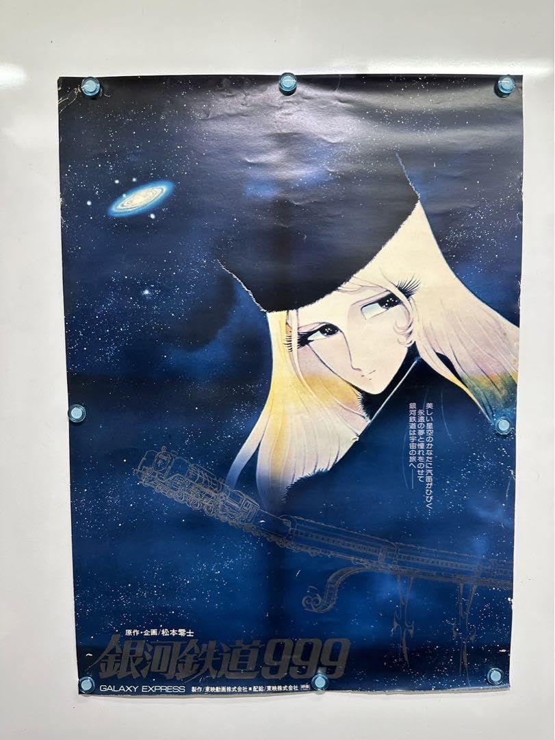 Amazon.co.jp: 銀河鉄道999 ポスター 松本零士 : おもちゃ