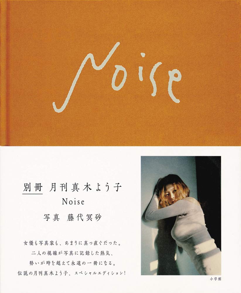 別冊月刊真木よう子 仮 藤代 冥砂 本 通販 Amazon 別冊月刊真木よう子 仮 藤代 冥砂 本 通販 Amazon