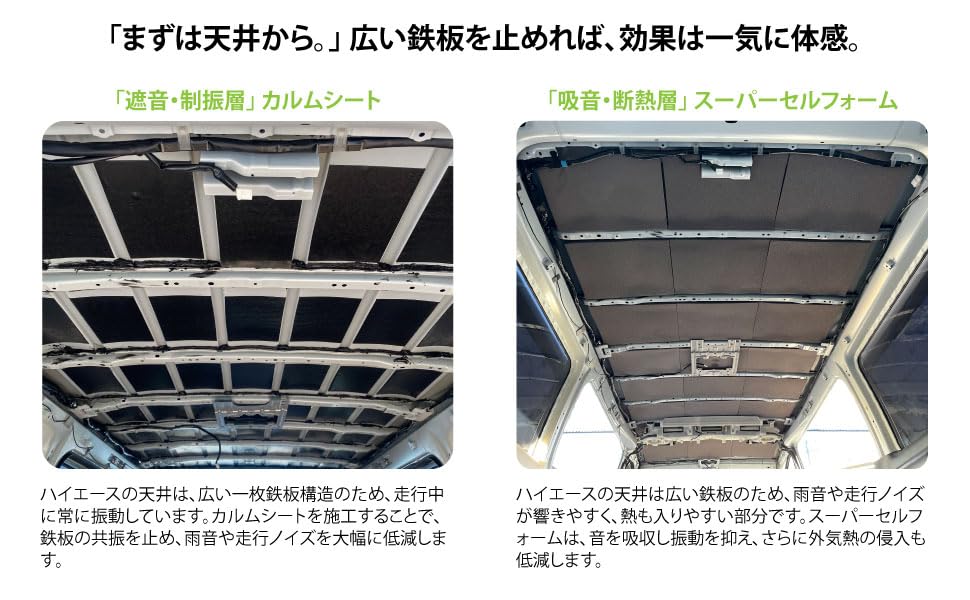 ハイエース 標準ボディ/標準ルーフ用 レアルシルト 天井デッドニング ルーフ用 Amazon.co.jp: be on sound (美音サウンド) 200系ハイエース 天井
