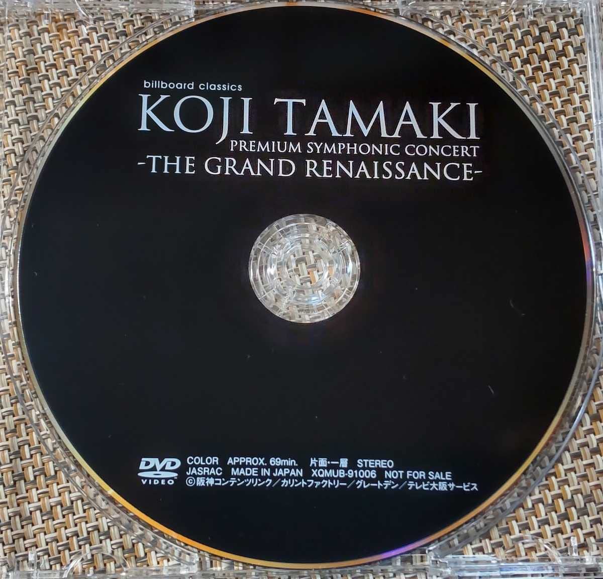 Amazon.co.jp: KOJI TAMAKI PREMIUM SYMPHONIC CONCERT - THE GRAND