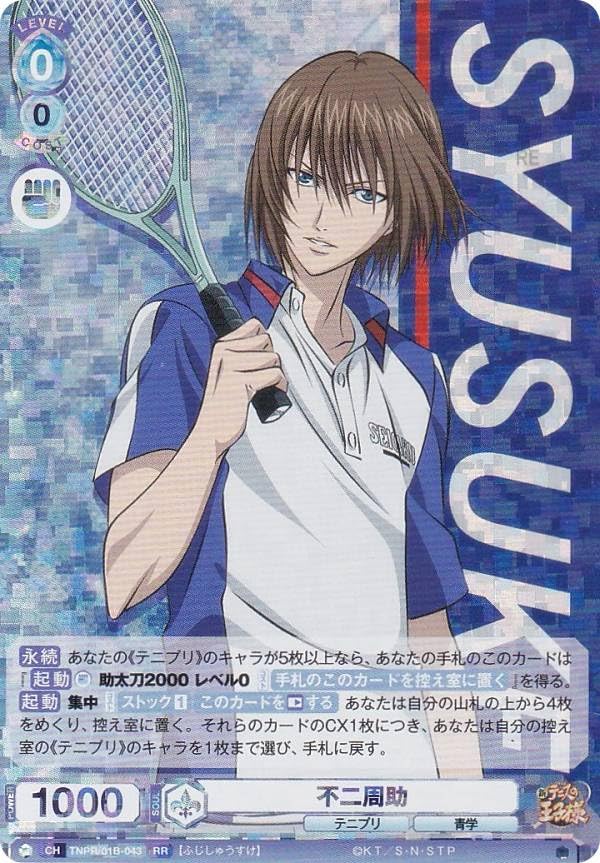 Amazon.co.jp: ヴァイスブラウ TNPR/01B-043 不二周助 (RR ダブルレア