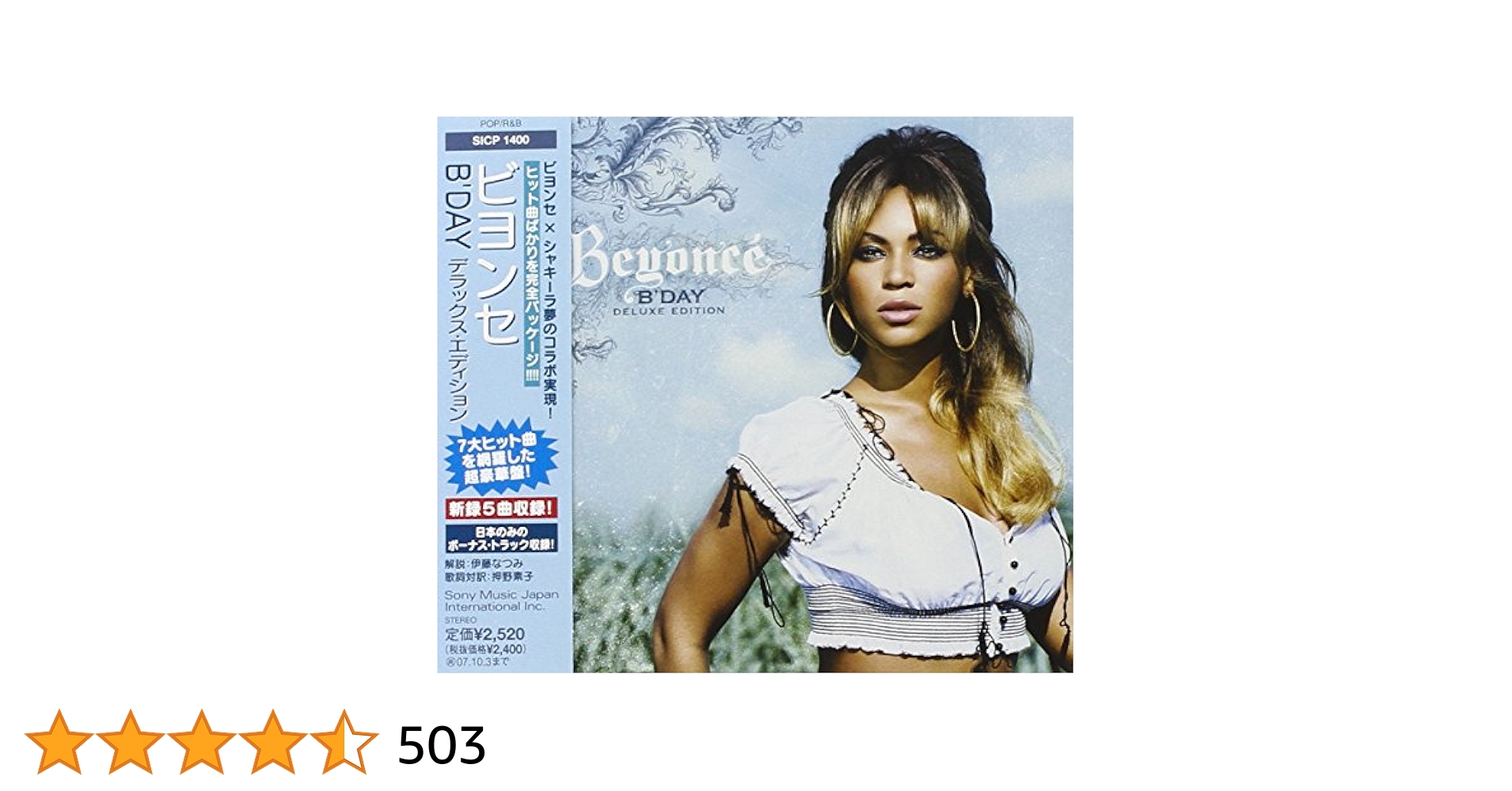 B'DAY デラックス・エディション Amazon.co.jp: B'DAY DELUXE