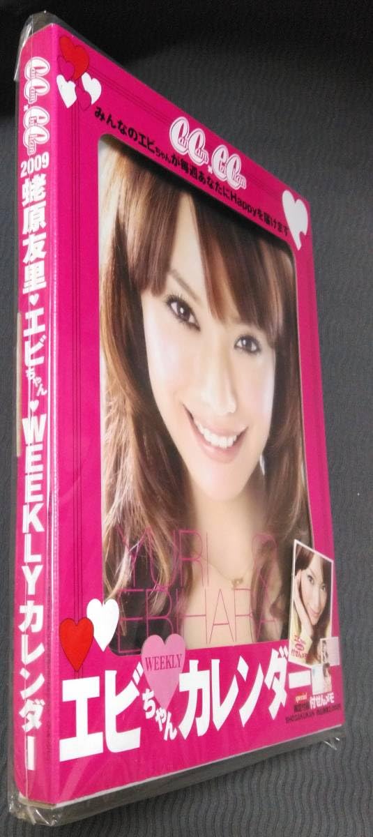 Amazon.co.jp: 蛯原友里 エビちゃんWEEKLYカレンダー2009 : ホーム