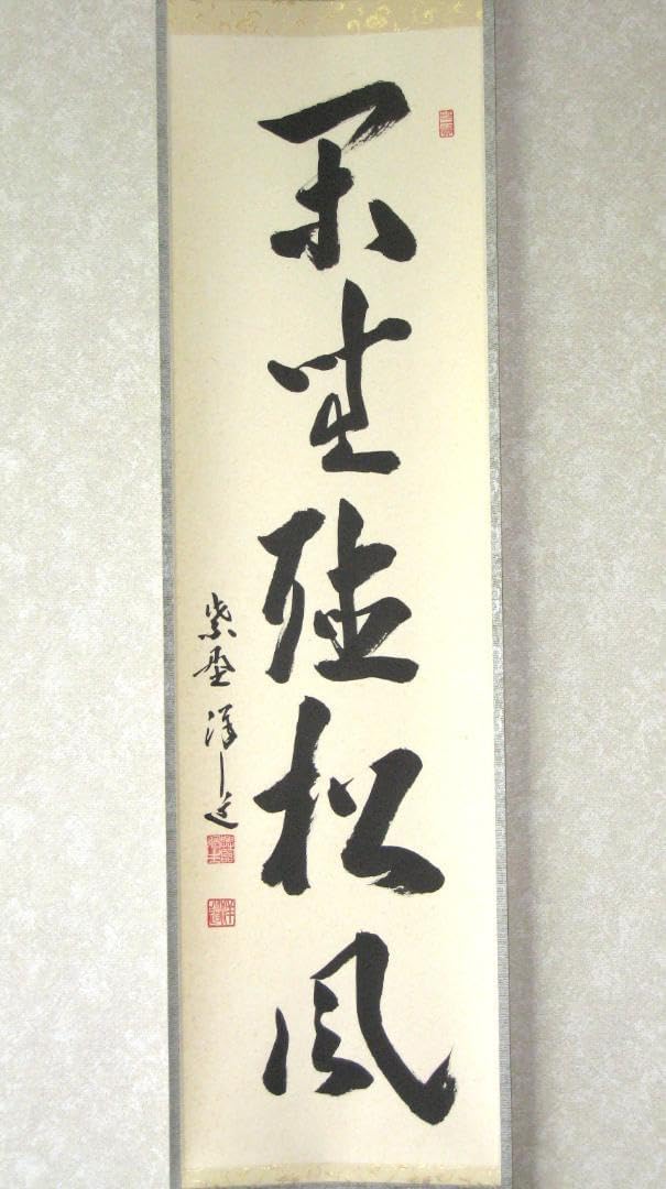 松鯉　掛け軸 友樵作 松鯉 掛け軸 友樵作（松鯉 川島正行（直筆） 【掛け軸の販売専門