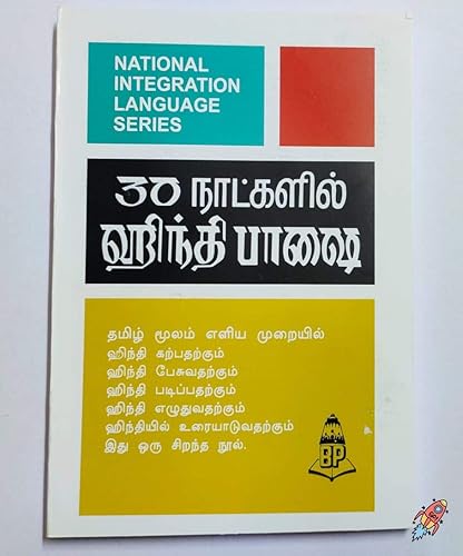 Learn hindi through Tamil in 30 days part 1 [30 நாட்களில் தமிழ் மூலம் இந்தி கற்கவும்]