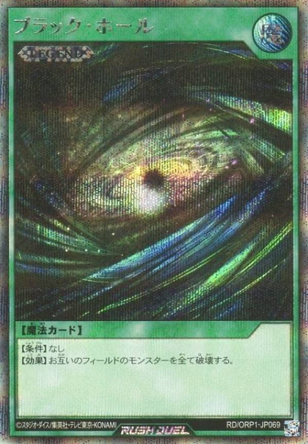 Amazon.co.jp: 遊戯王 ラッシュデュエル RD/ORP1-JP069 ブラック